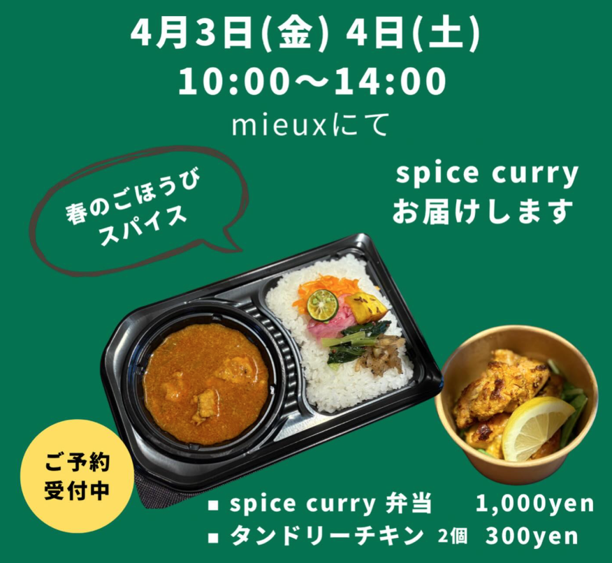 ミュウの駐車場でカレー販売