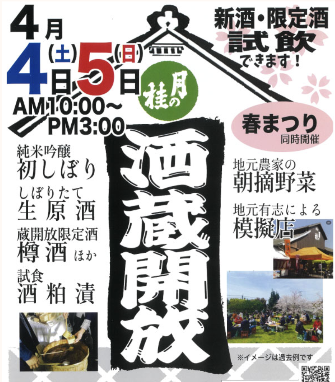 森山酒造の酒蔵開放