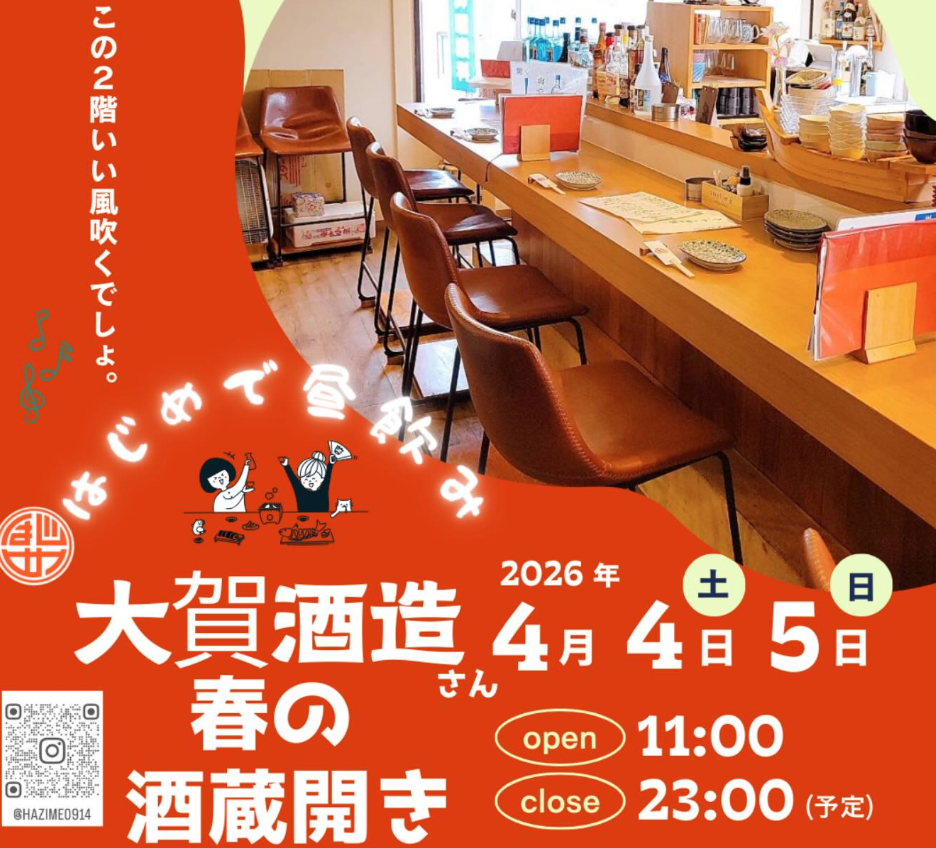 中華×居酒屋はじめで特別営業します!