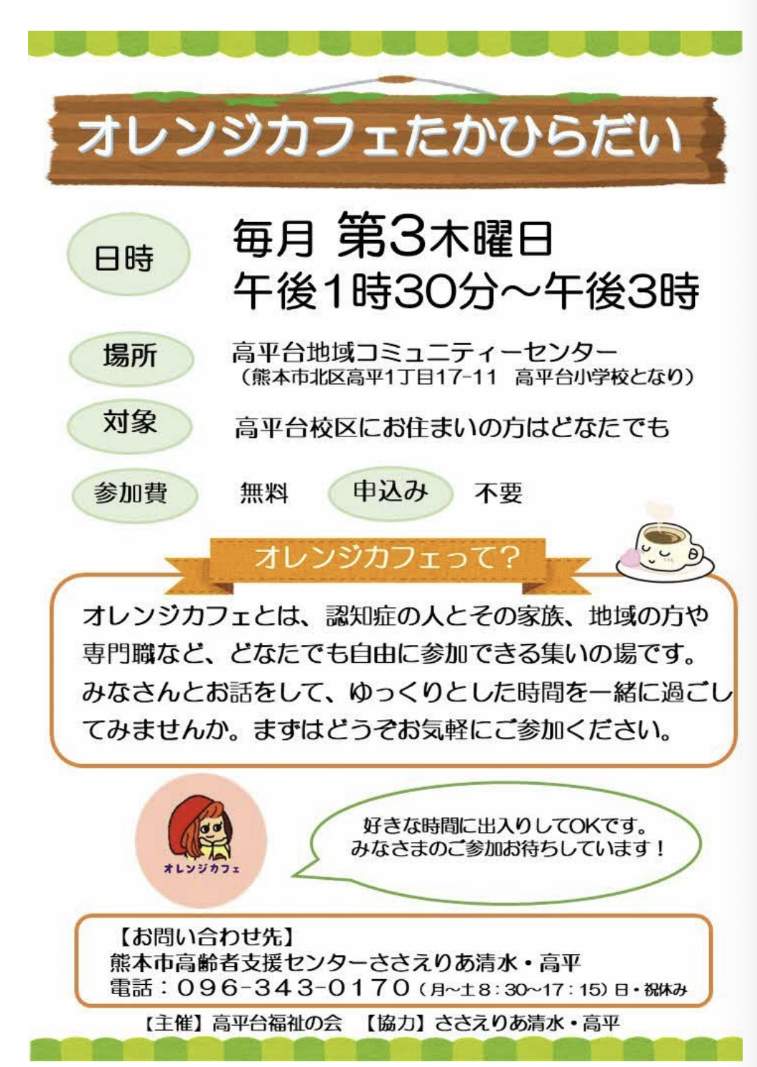 オレンジカフェ