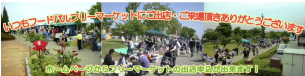 フリーマーケット