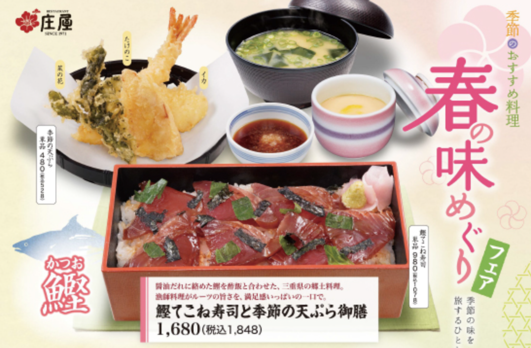 レストラン庄屋で春フェア開催中!