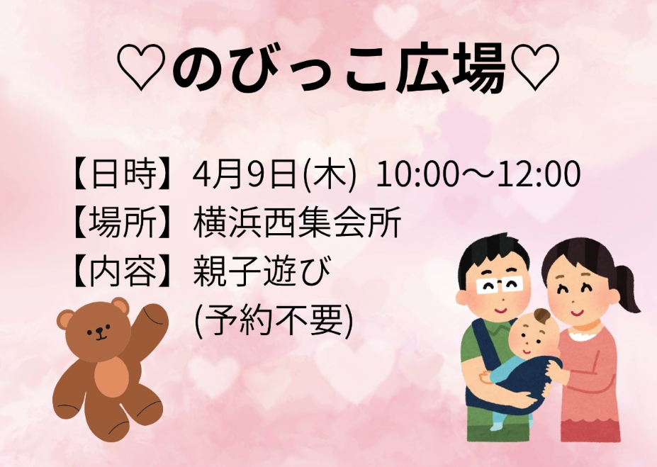 のびっこ広場