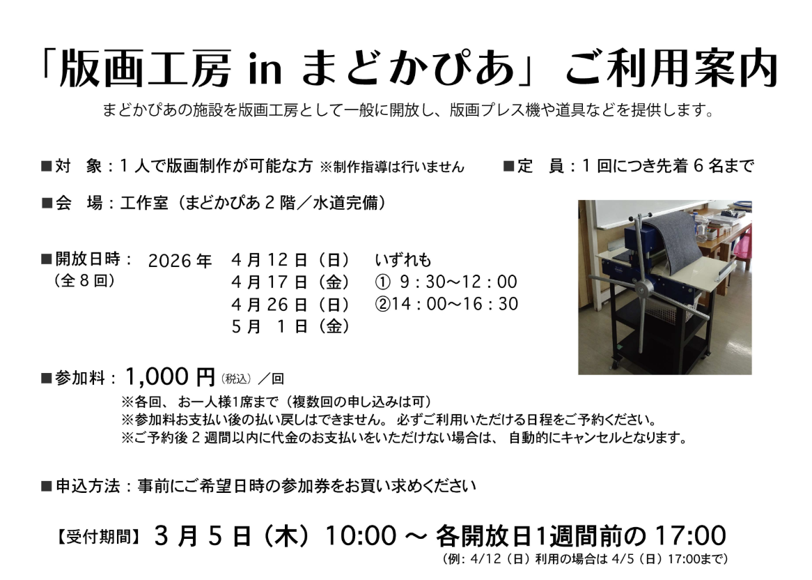 版画工房開催のお知らせ