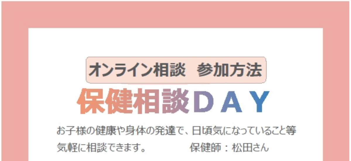 保険相談DAY