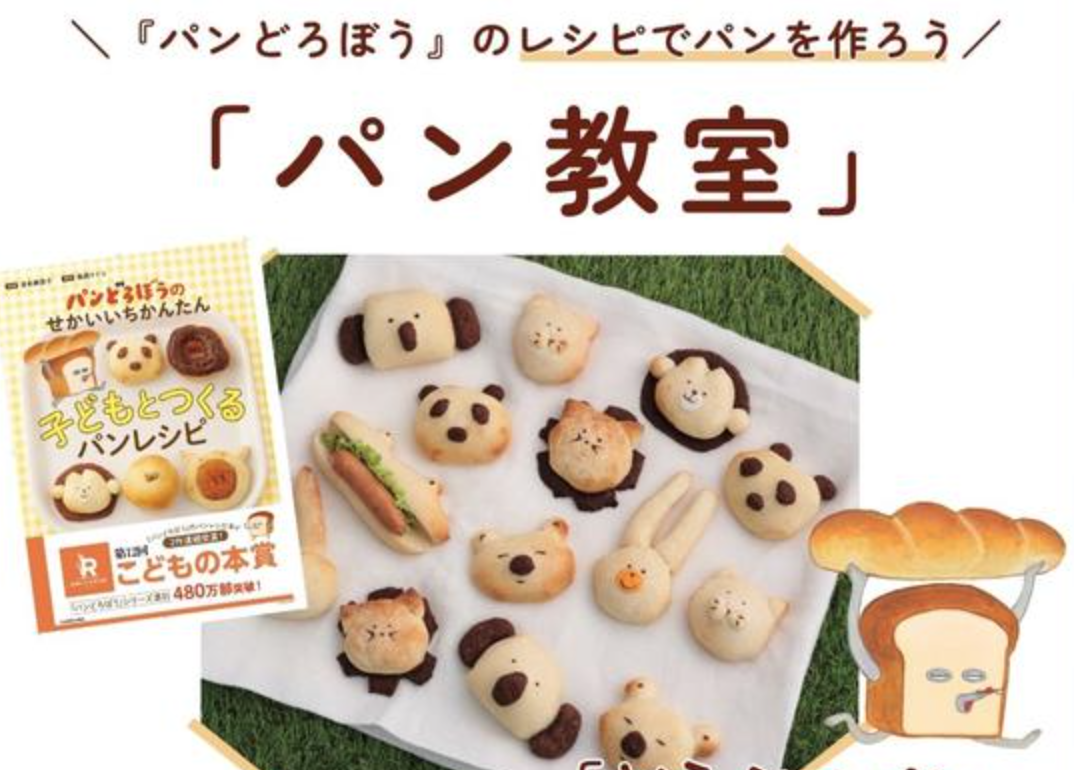 パンどろぼうのレシピでパンを作ろう