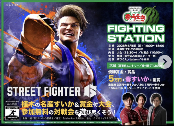 すいかの里植木 FIGHTING STATION