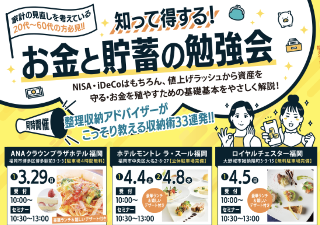 ホテルランチ付・無料マネーセミナー