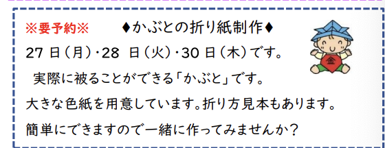 かぶと折り紙制作