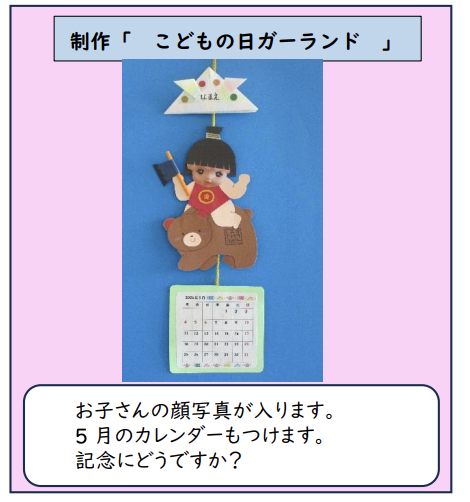 ガーランド