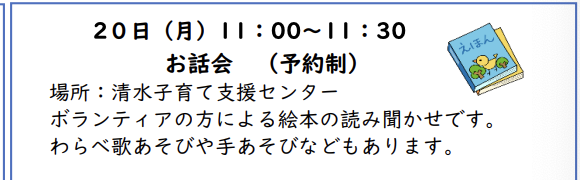 お話会