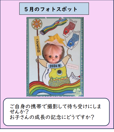 フォトスポット