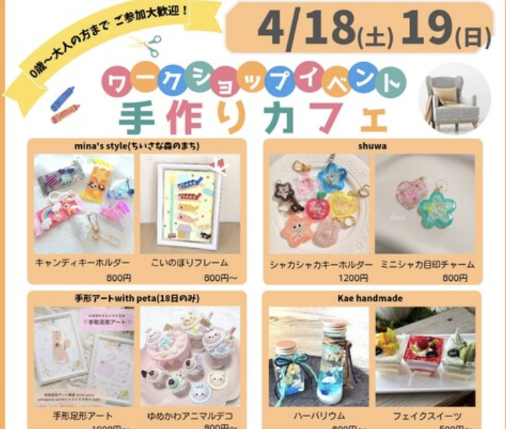 ワークショップイベント 手作りカフェ
