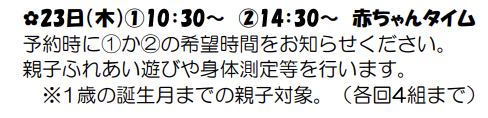 赤ちゃんタイム