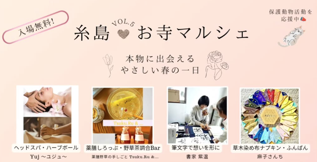 お寺マルシェ
