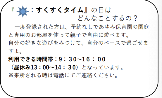 すくすくタイム