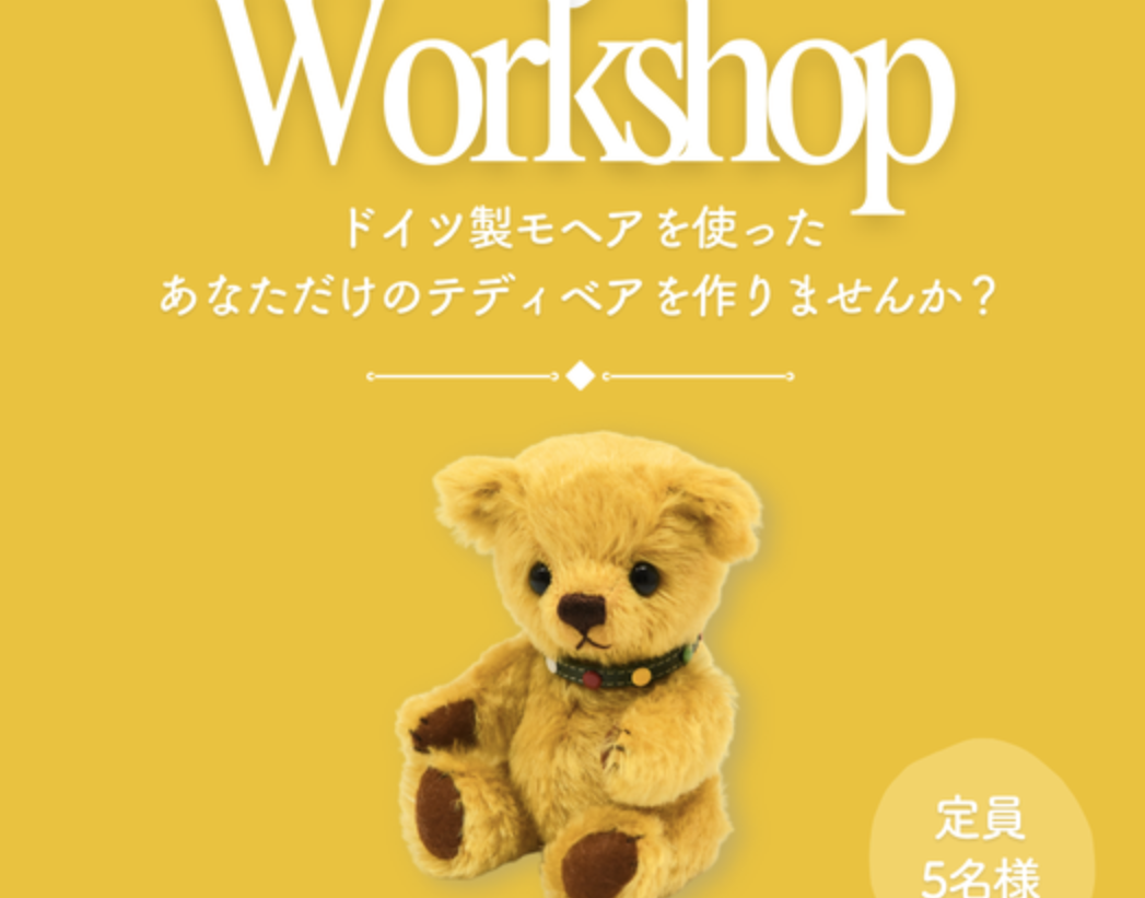 本格的なテディベアづくりワークショップ