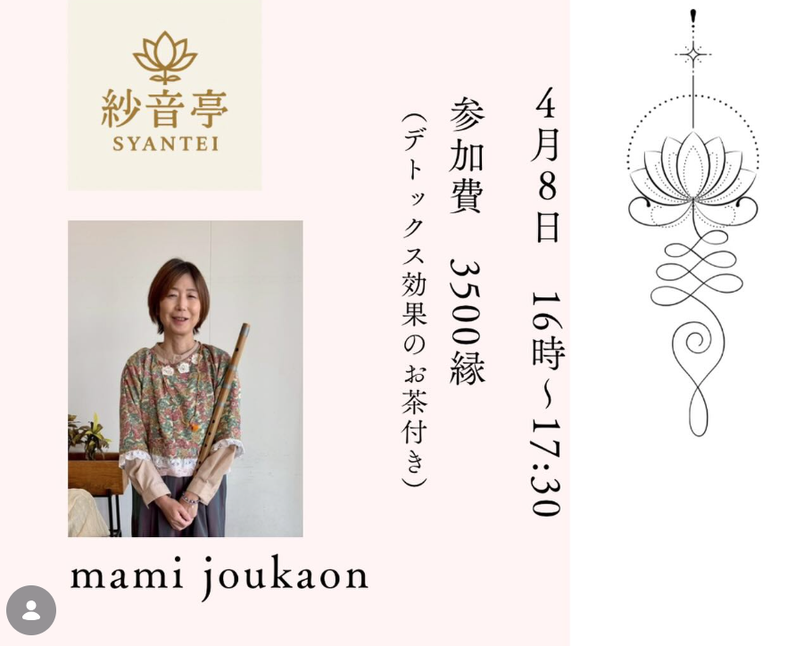 音浴会のお知らせ