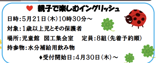 親子で楽しむイングリッシュ