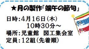 月の制作「端午の節句」