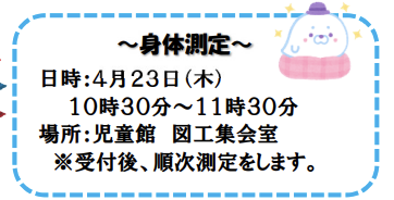 身体測定