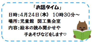 お話タイム