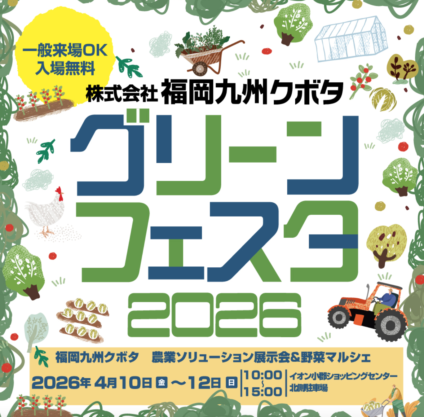 スプリングフェスタ2026