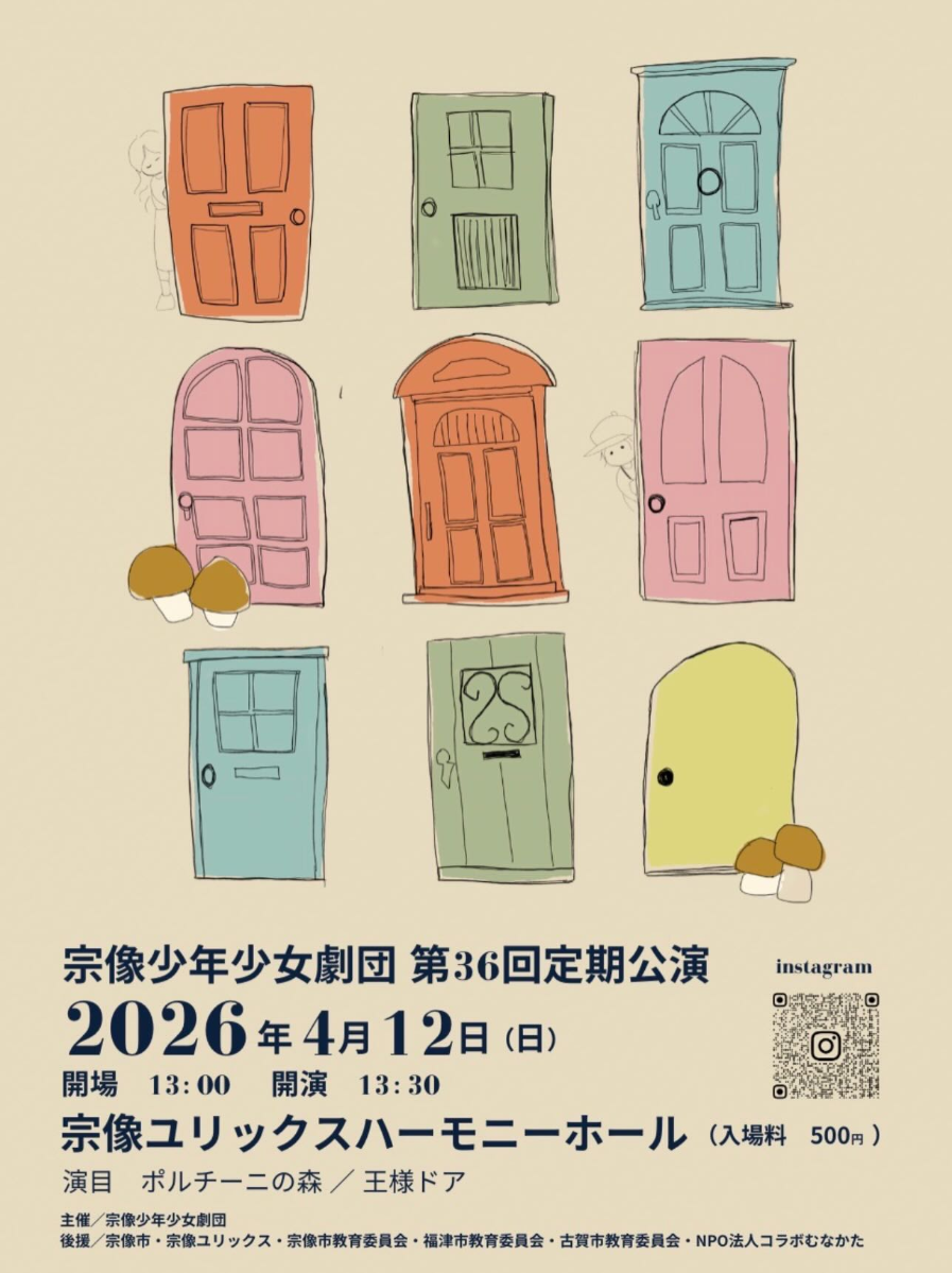 宗像少年少女劇団 第36回定期公演