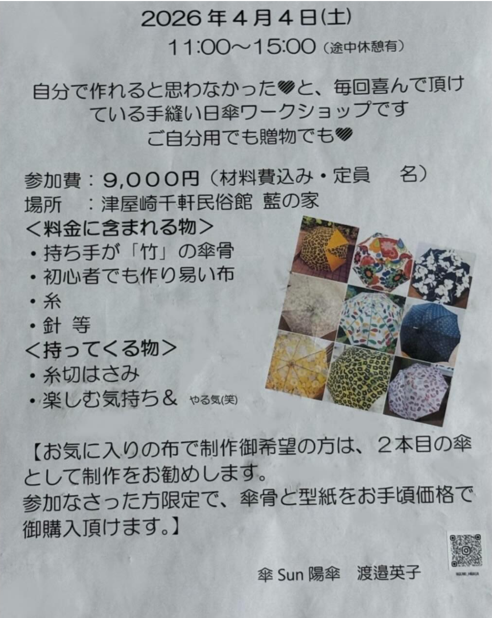 手縫い日傘ワークショップ