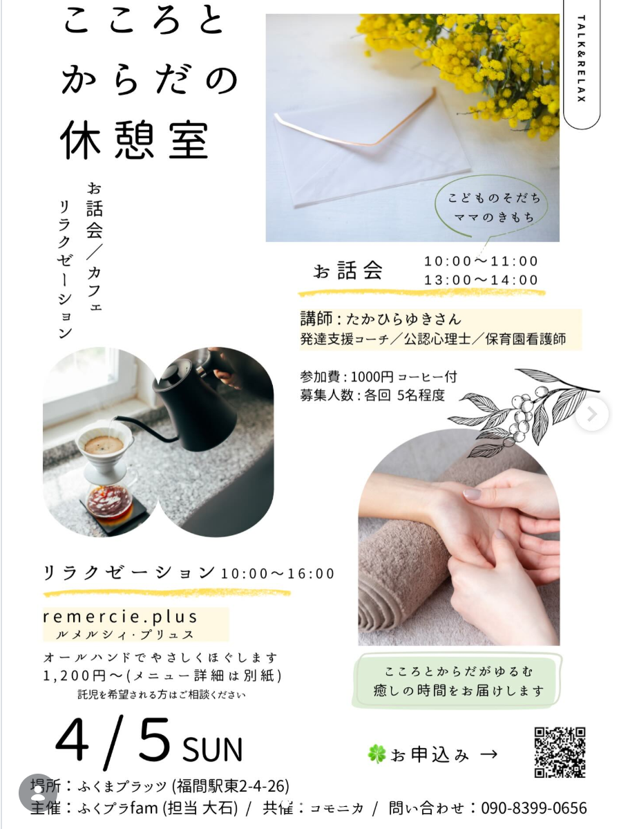 こころとからだの休憩室