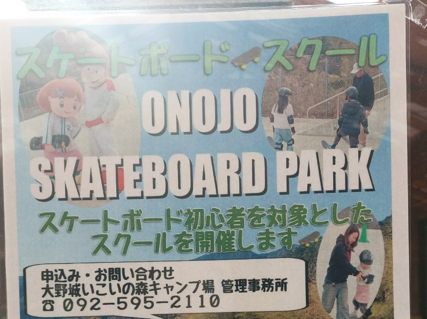 スケートボード教室開催