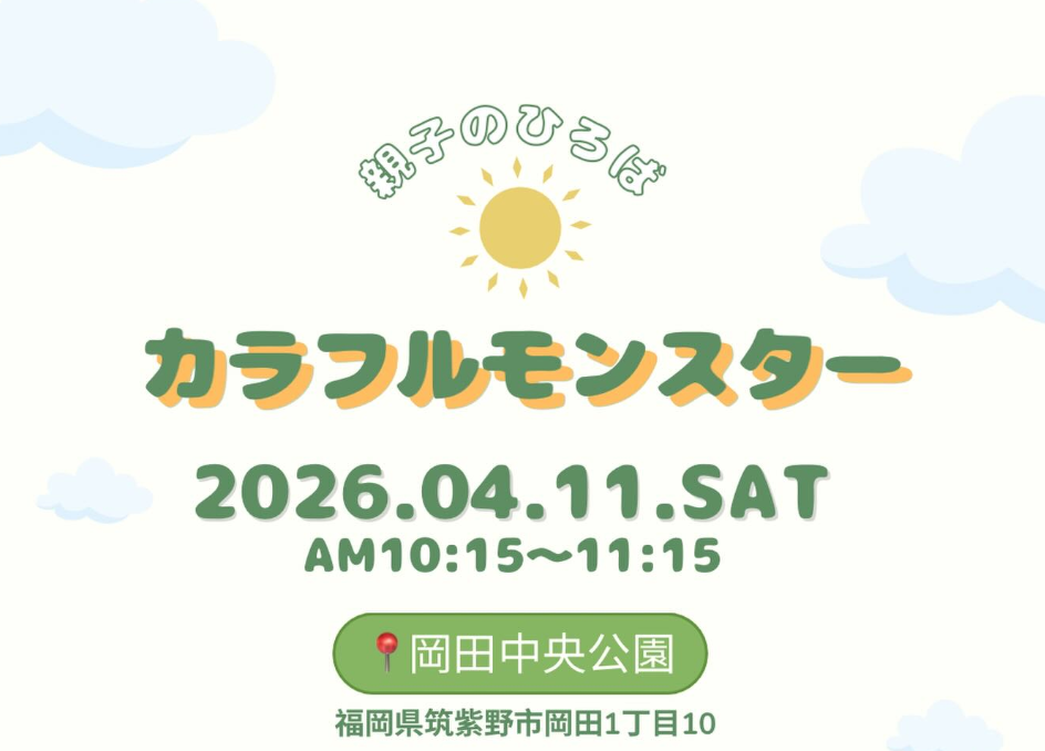  4月・カラフルモンスターのお知らせ 