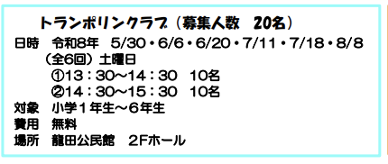 トランポリンクラブ