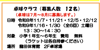 卓球クラブ