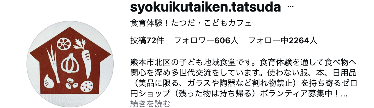 龍田こどもカフェ