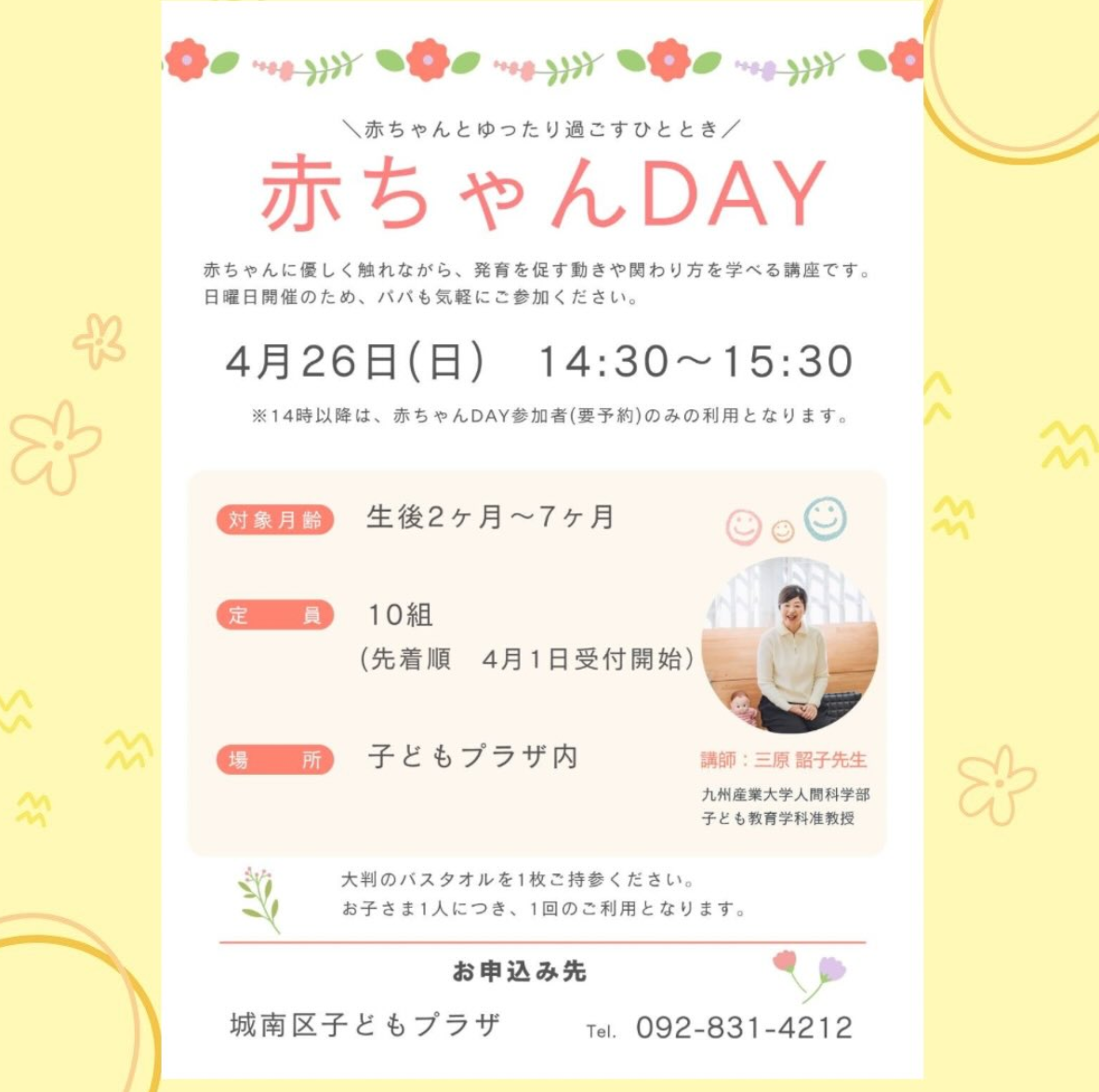 赤ちゃんDAY