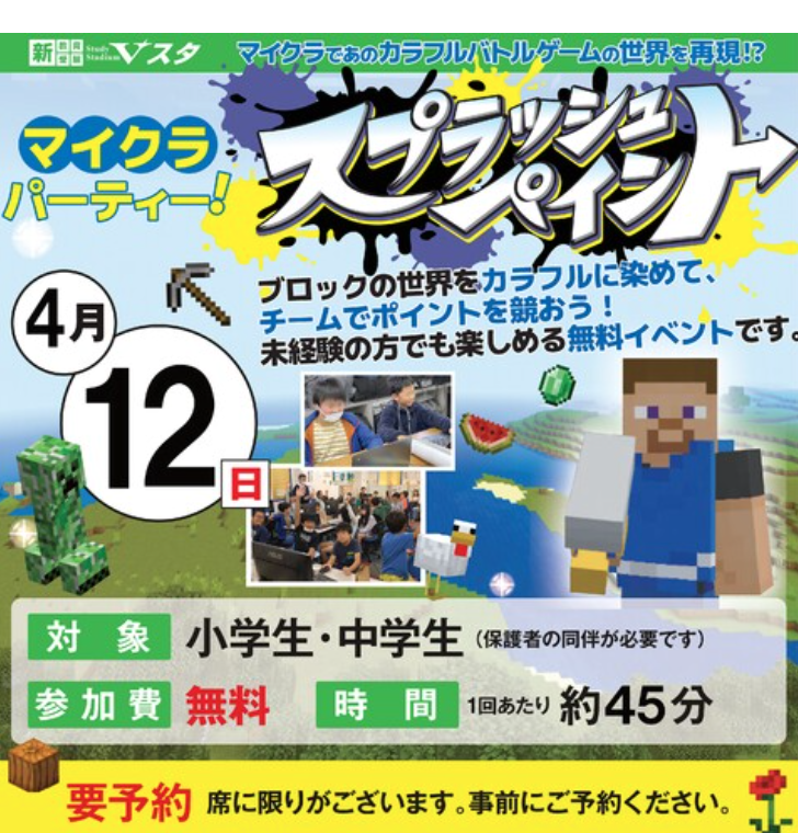 マインクラフト(R)パーティー スプラッシュペイント