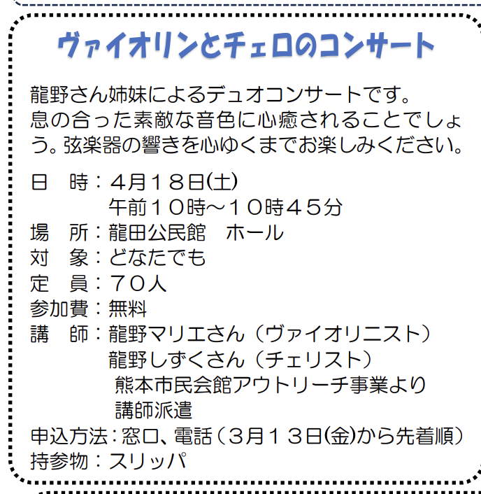 ヴァイオリンとチェロのコンサート