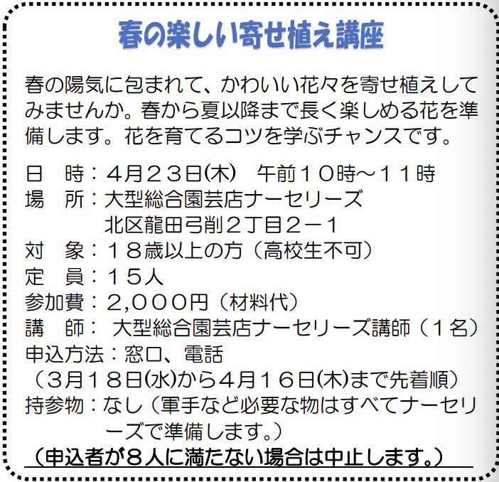 春の楽しい寄せ植え講座