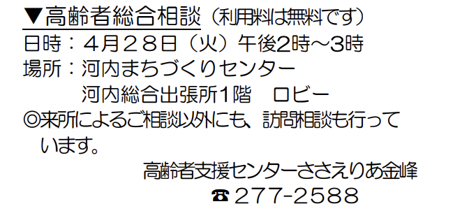 高齢者総合相談