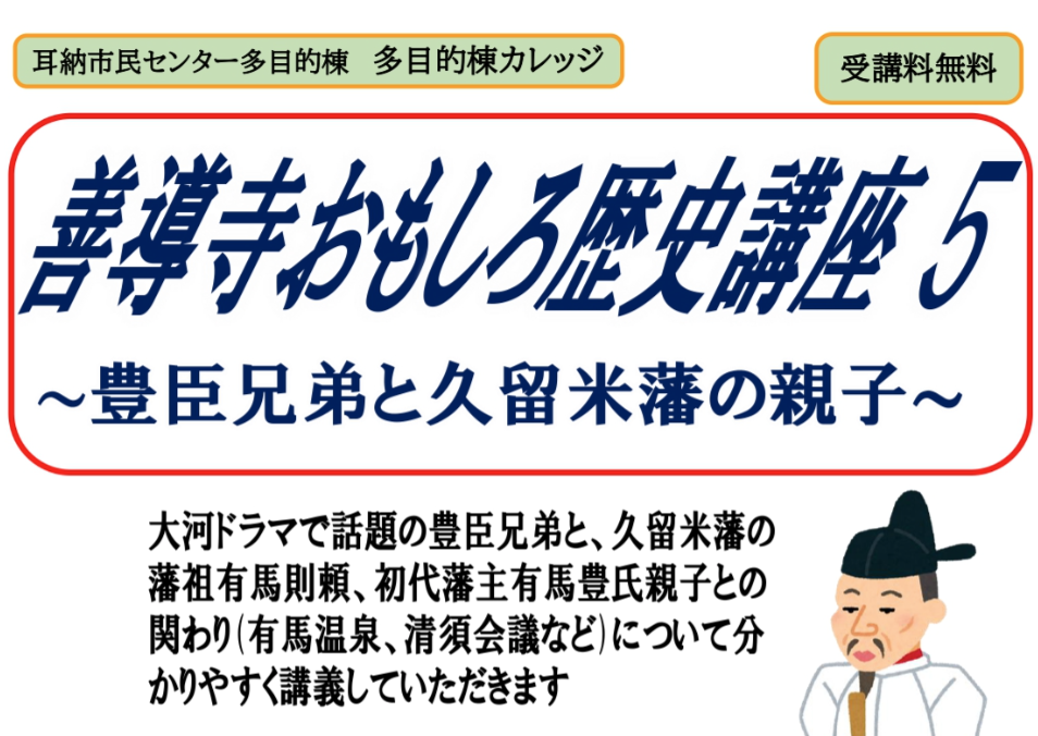 善導寺おもしろ歴史講座５