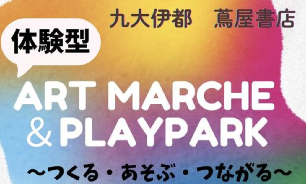 ARTマルシェ&PLAY PARK