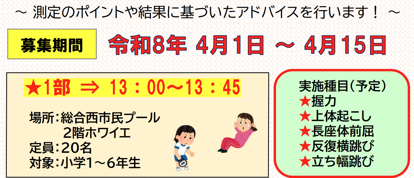 こどもの日　小学生体力測定体験