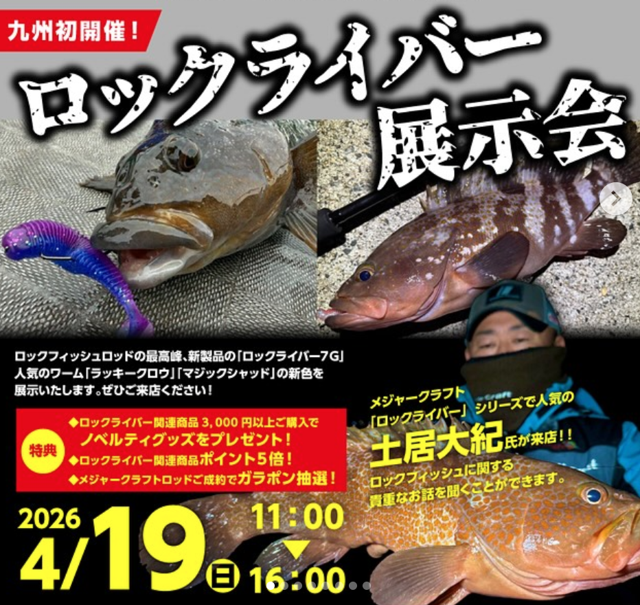 「ロックライバー」展示会