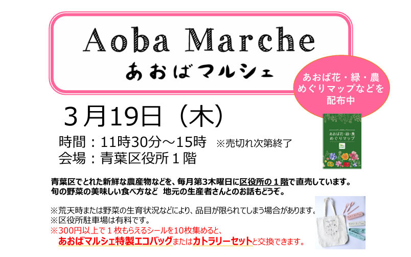 あおばマルシェ