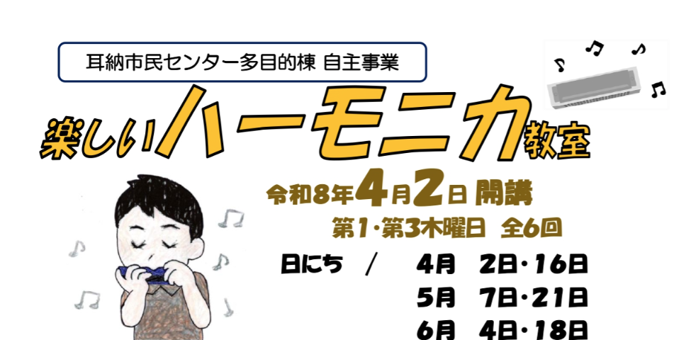 楽しいハーモニカ