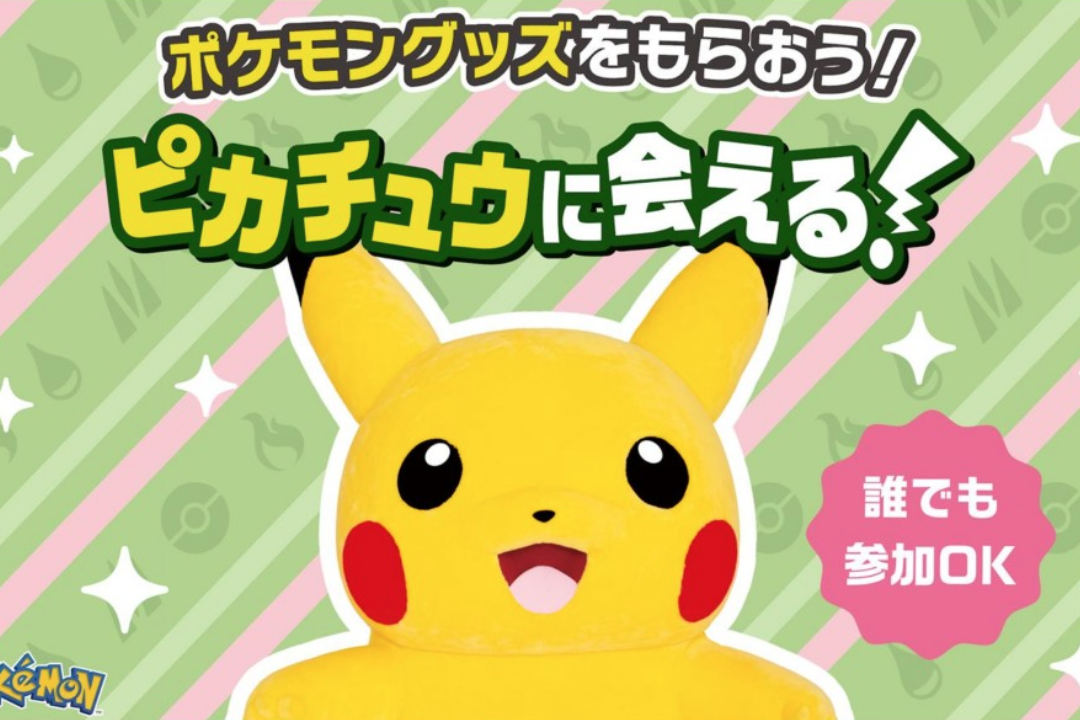 ピカチュウとハイタッチ会