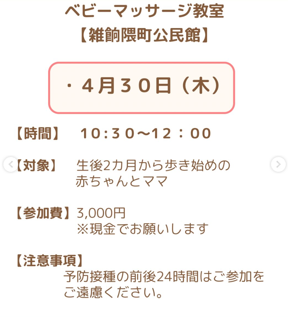 ベビーマッサージ教室