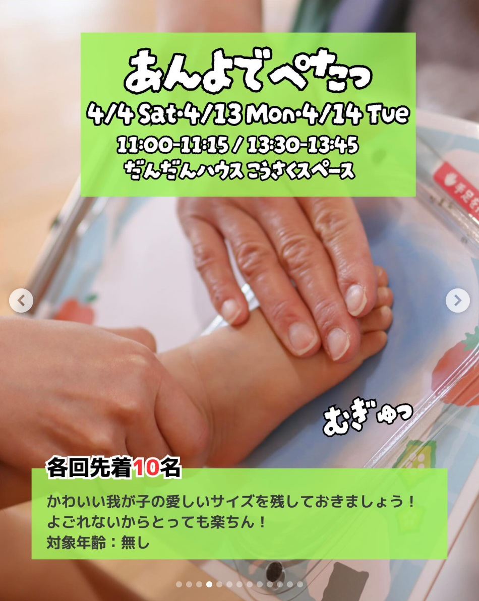 あんよでぺたっ