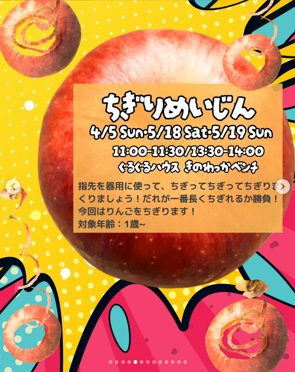ちぎりめいじん